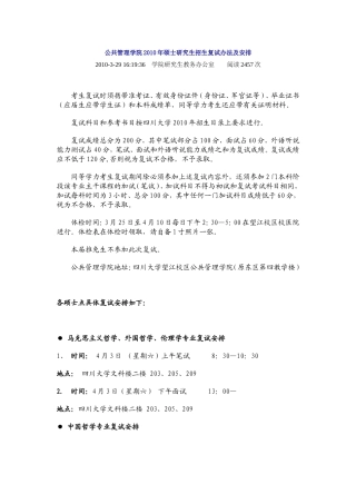 公共管理学院(含社会学)2010年硕士研究生招生复试办法及安排