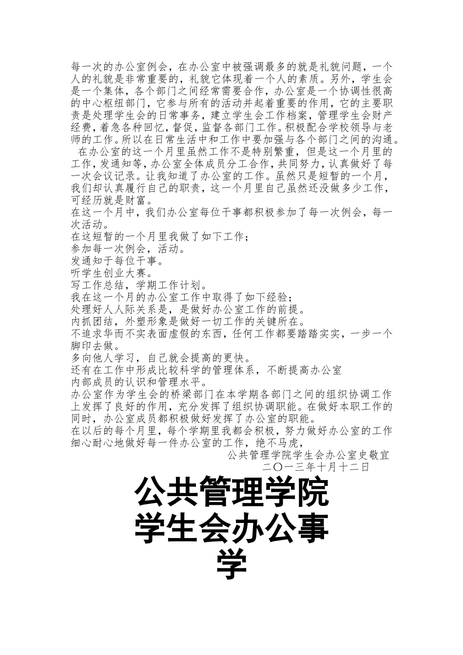 公共管理学院办公室_第2页