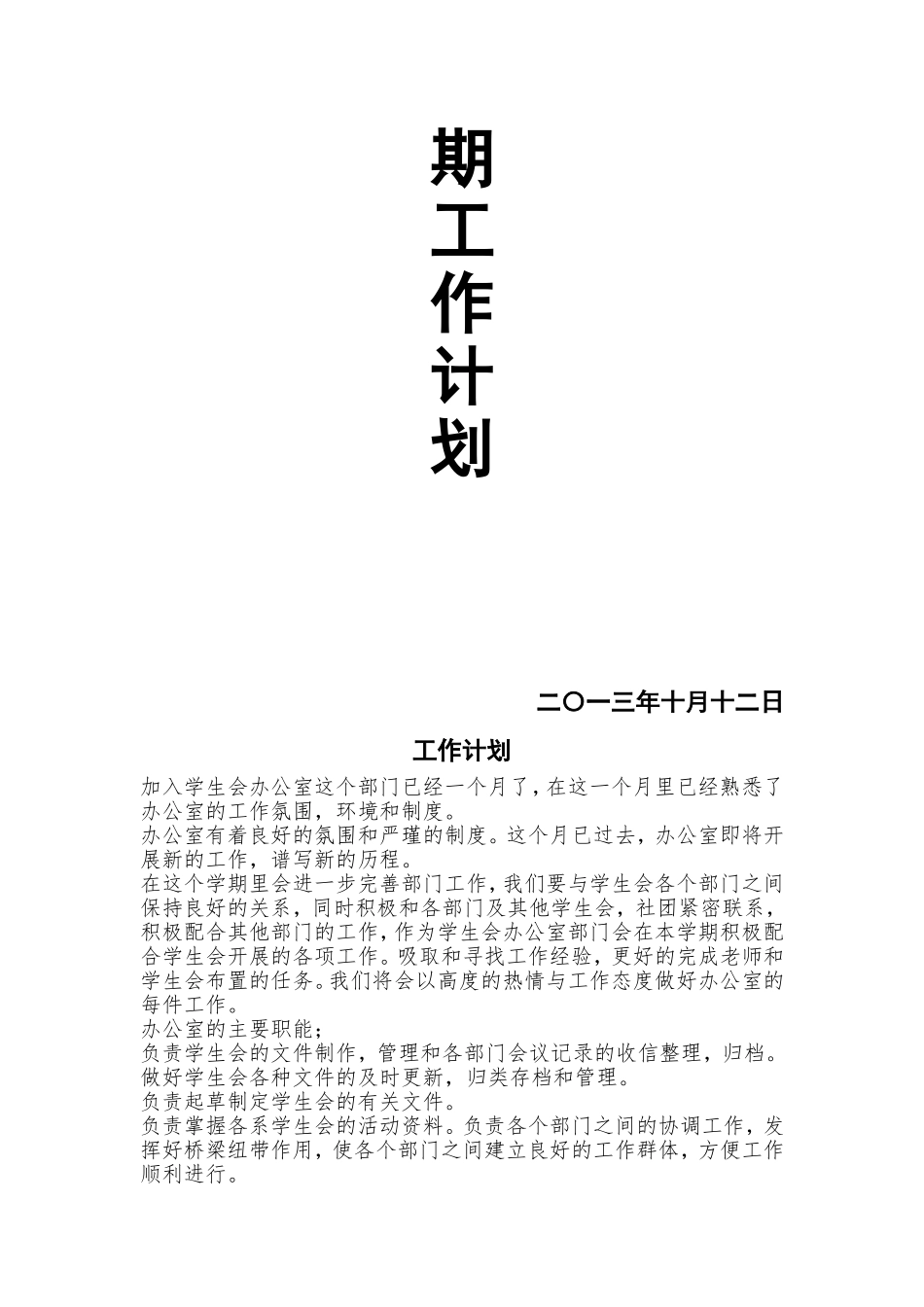 公共管理学院办公室_第3页