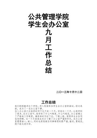 公共管理学院办公室