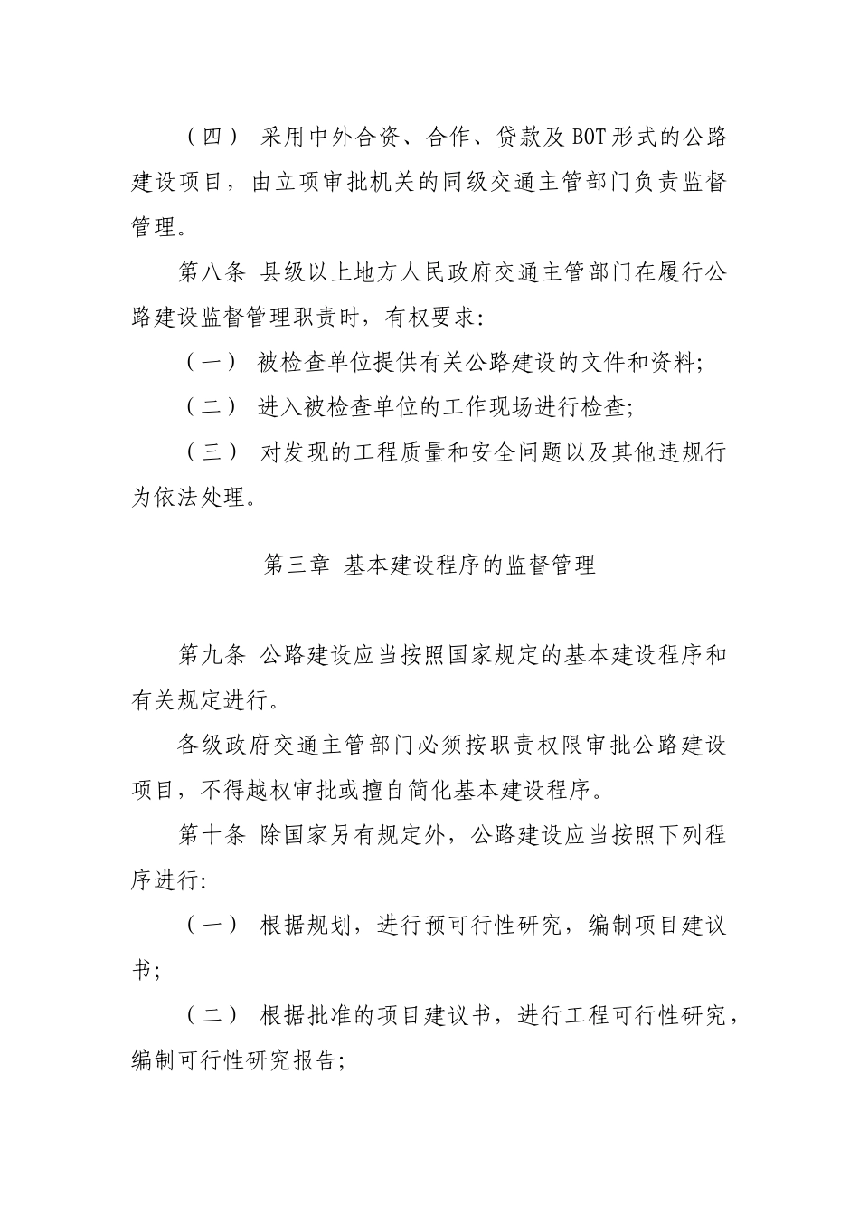 公路建设监督管理办法(同名4214)_第3页
