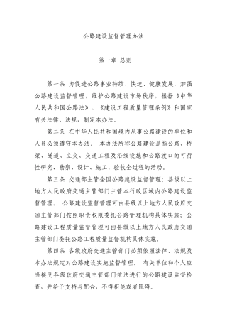 公路建设监督管理办法(同名4214)