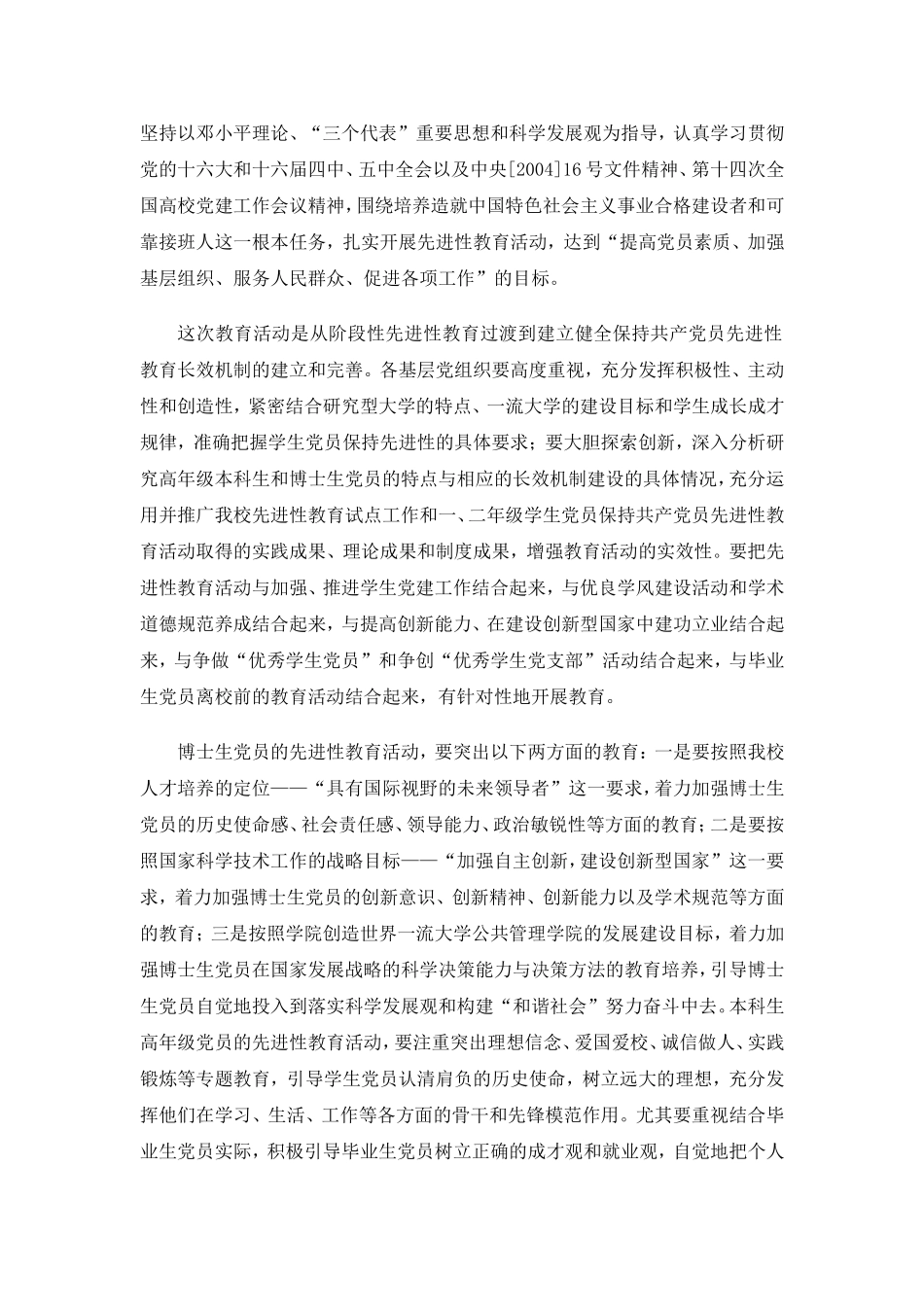 公共管理学院党员先进性教育工作简报(一)_第2页