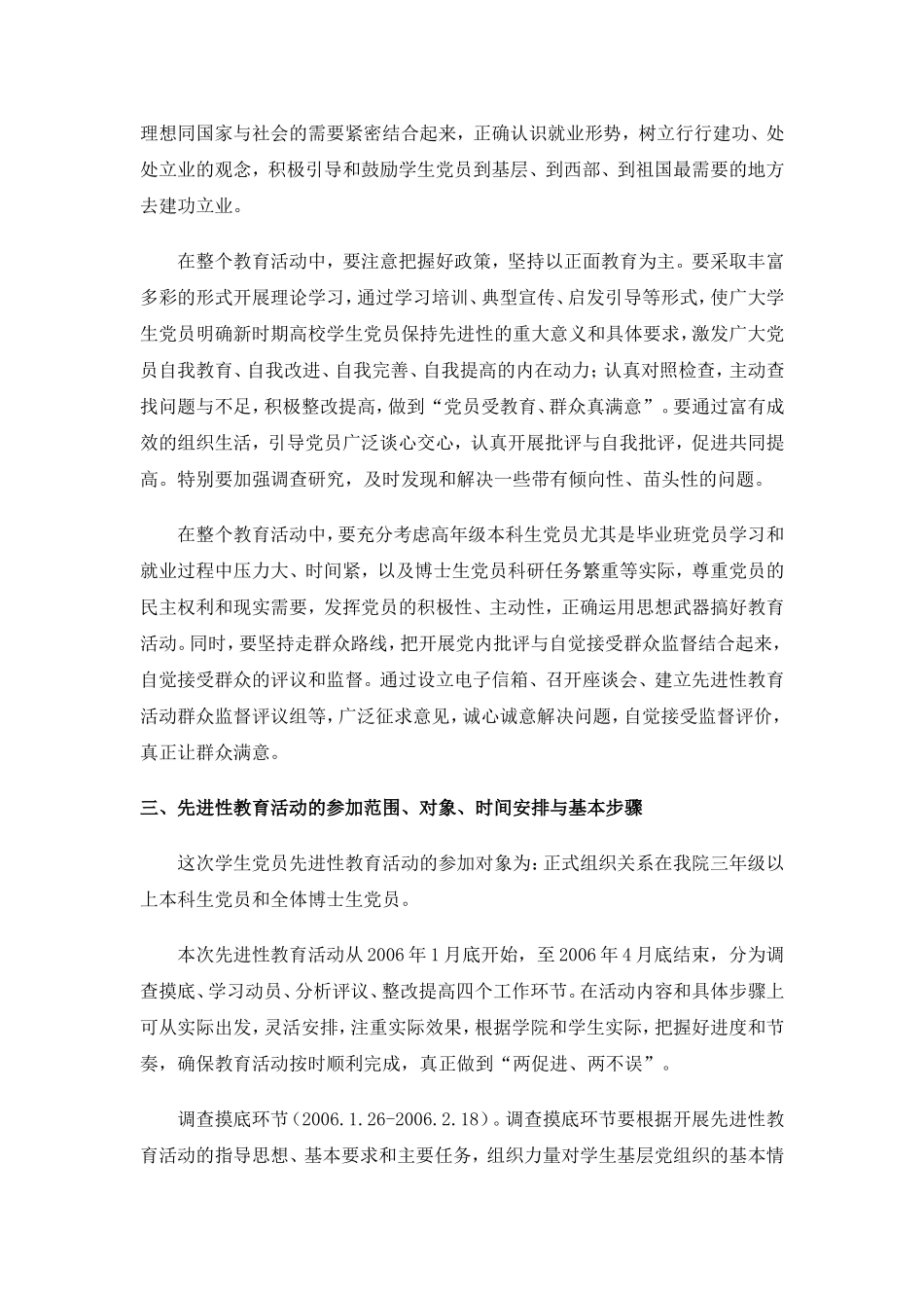 公共管理学院党员先进性教育工作简报(一)_第3页