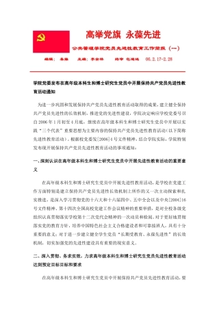 公共管理学院党员先进性教育工作简报(一)