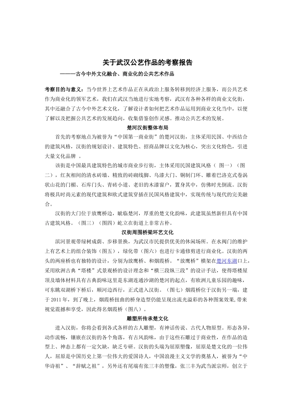 公共艺术考察报告_第2页