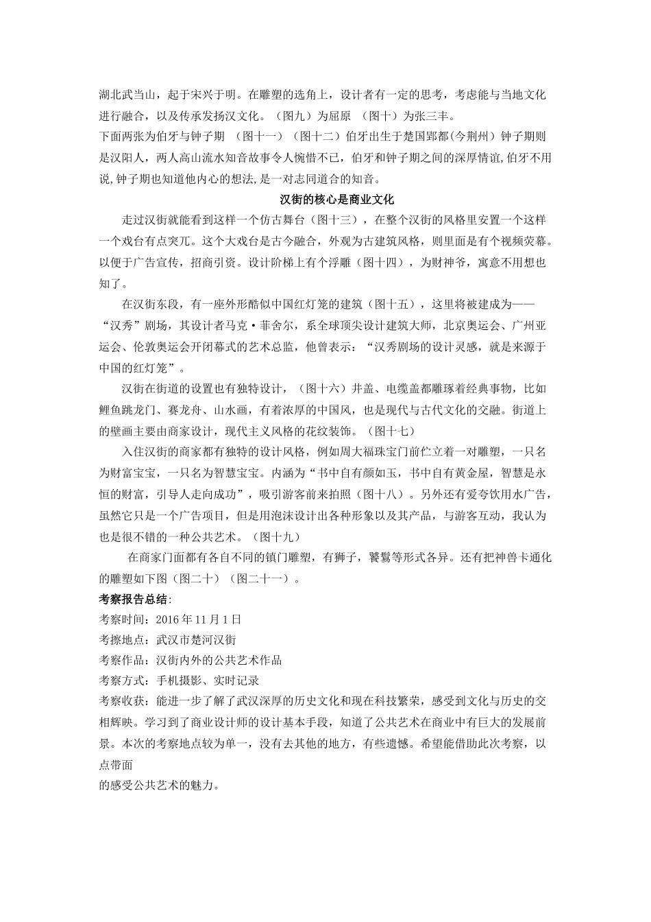 公共艺术考察报告_第3页