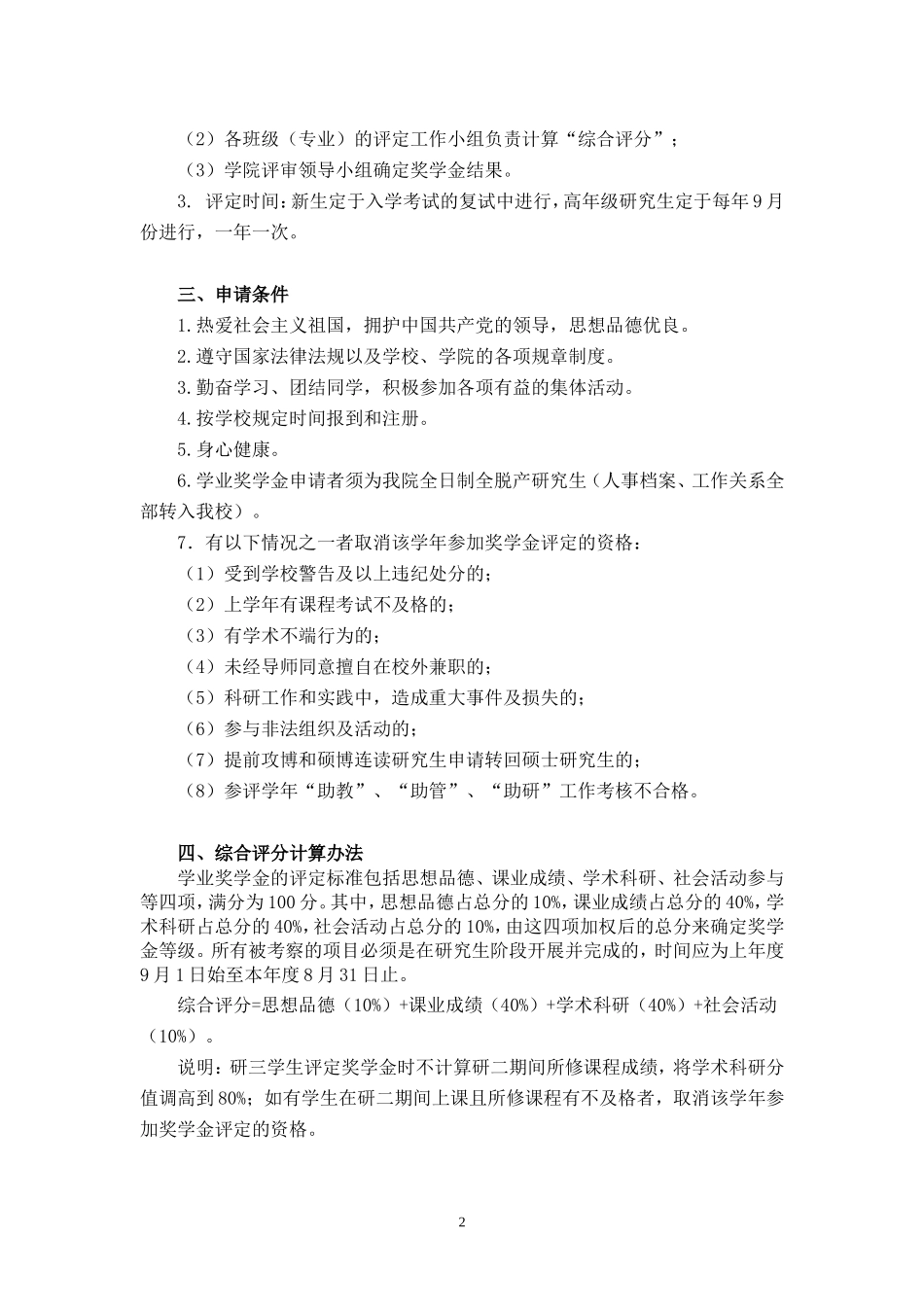 公共管理学院硕士研究生学业奖学金评定实施细则(试行)_第2页