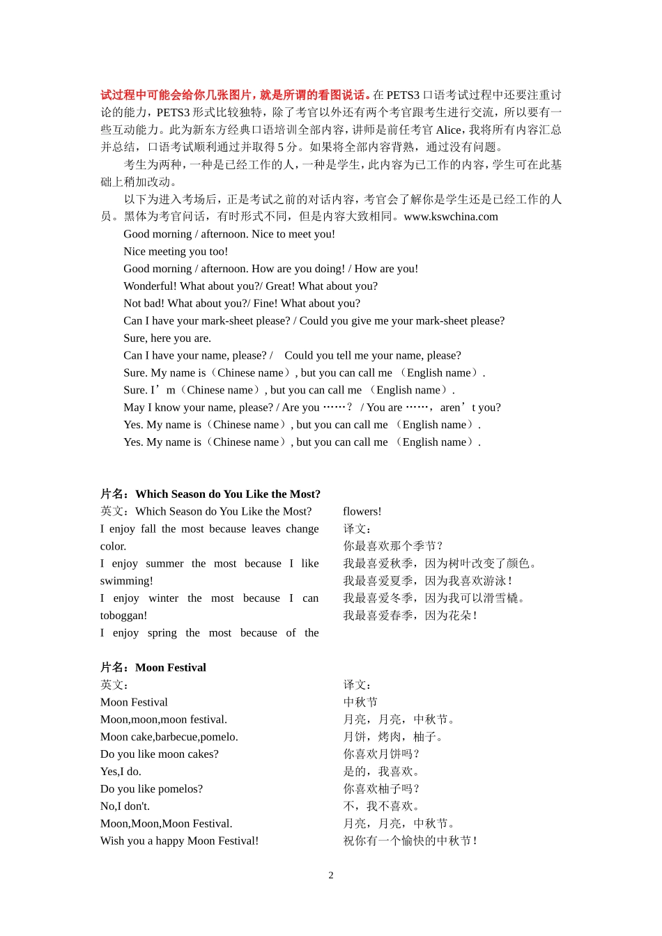 公共英语(PETS)二级口语考试_第2页