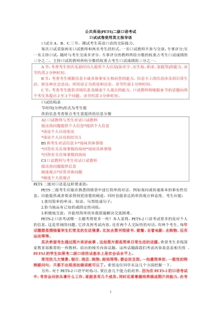 公共英语(PETS)二级口语考试
