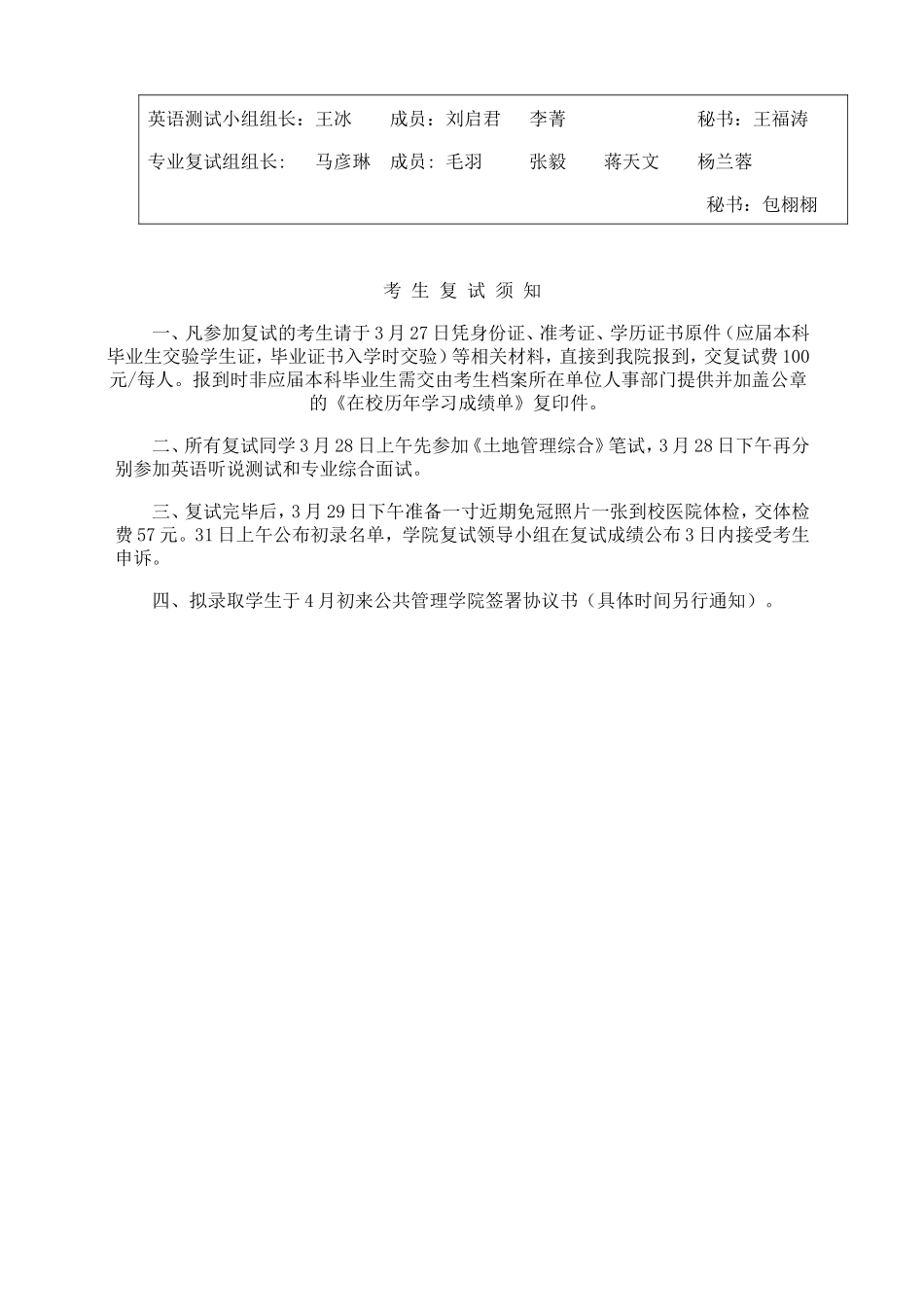 公共管理学院土地资源管理专业2007年硕士生复试安排_第2页