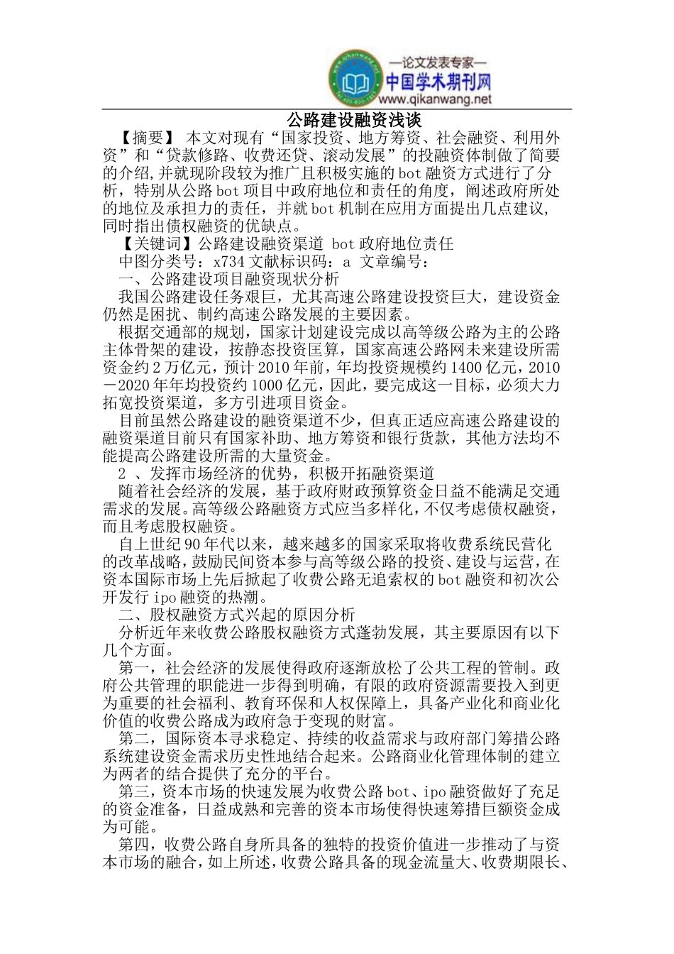 公路建设融资_第1页