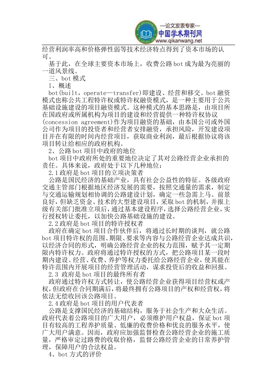 公路建设融资_第2页