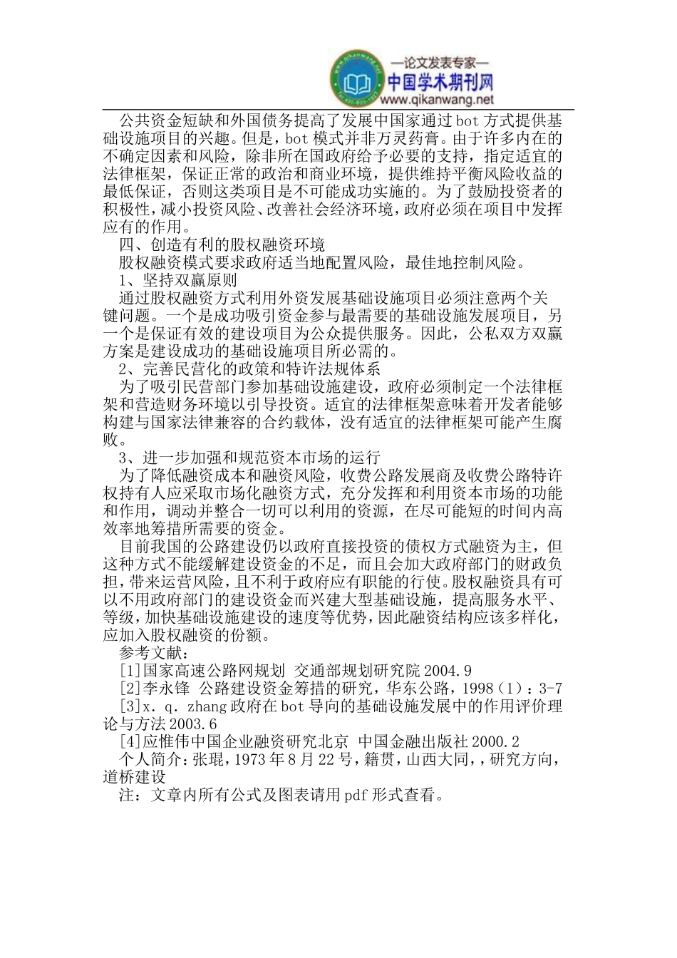 公路建设融资_第3页