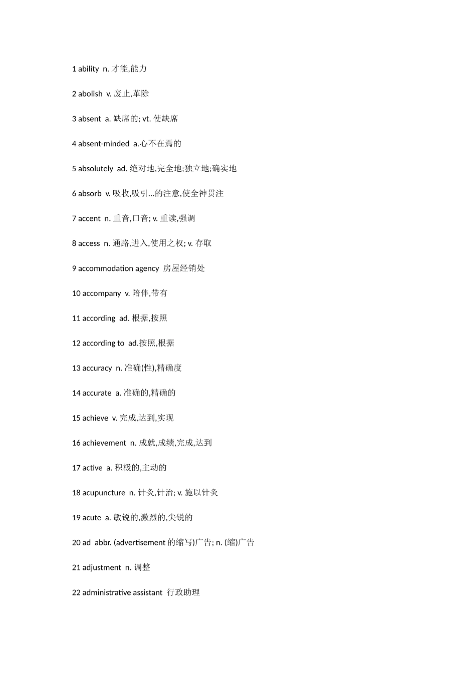 公共英语2级词汇表_第1页