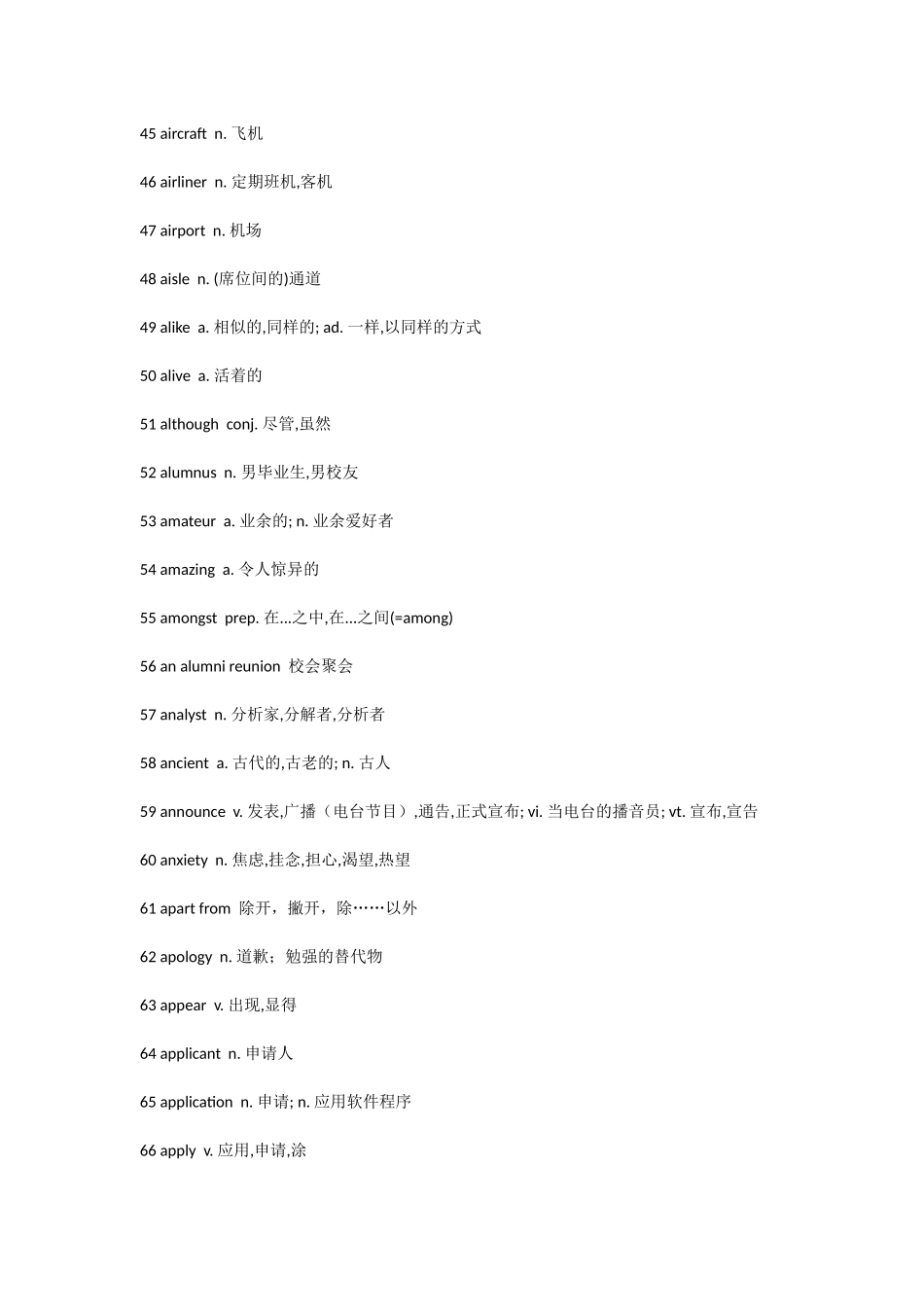 公共英语2级词汇表_第3页