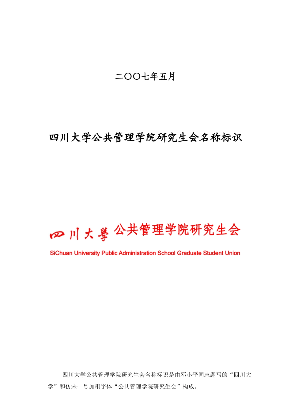 公共管理学院研究生会_第2页