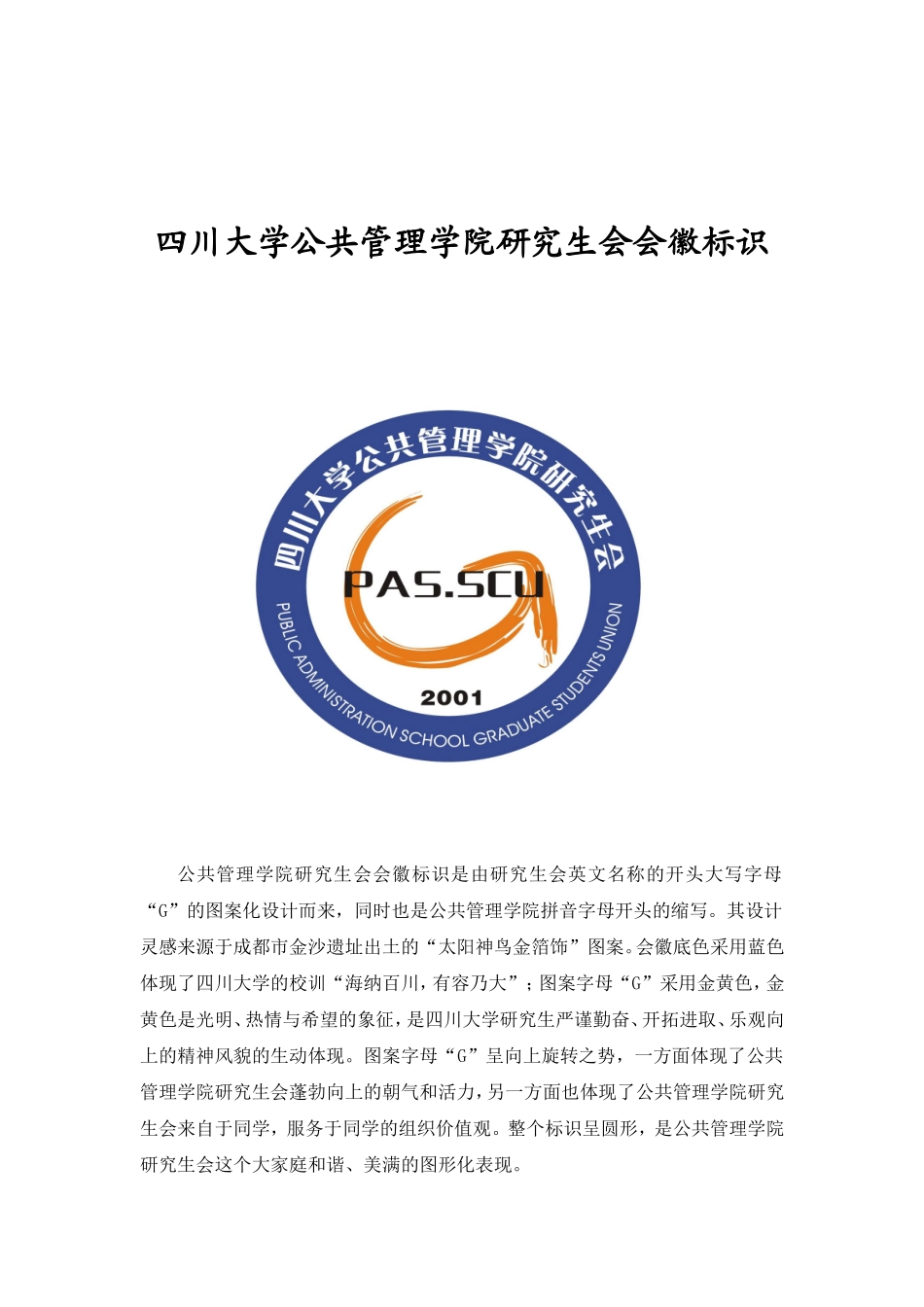 公共管理学院研究生会_第3页