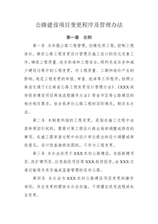 公路建设项目变更程序及管理办法