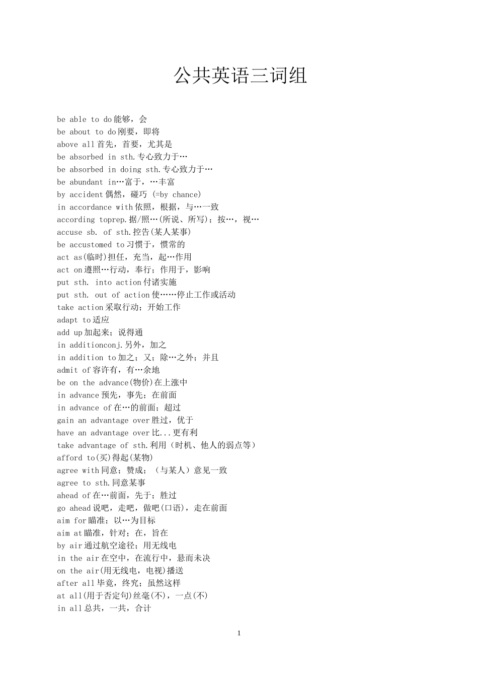 公共英语--PETS三级词汇(组)_第1页