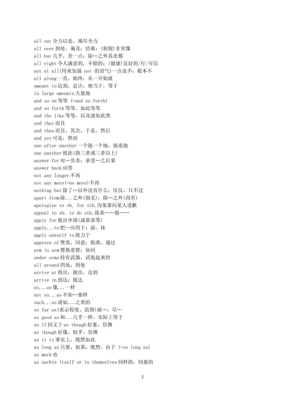 公共英语--PETS三级词汇(组)_第2页