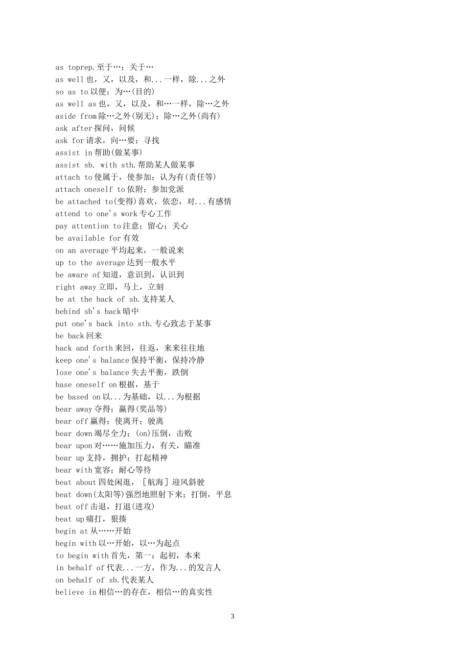 公共英语--PETS三级词汇(组)_第3页