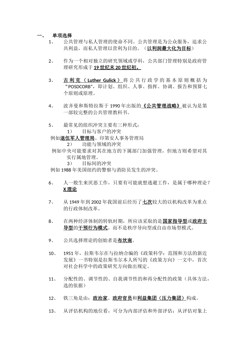 公共管理学知识点_第1页