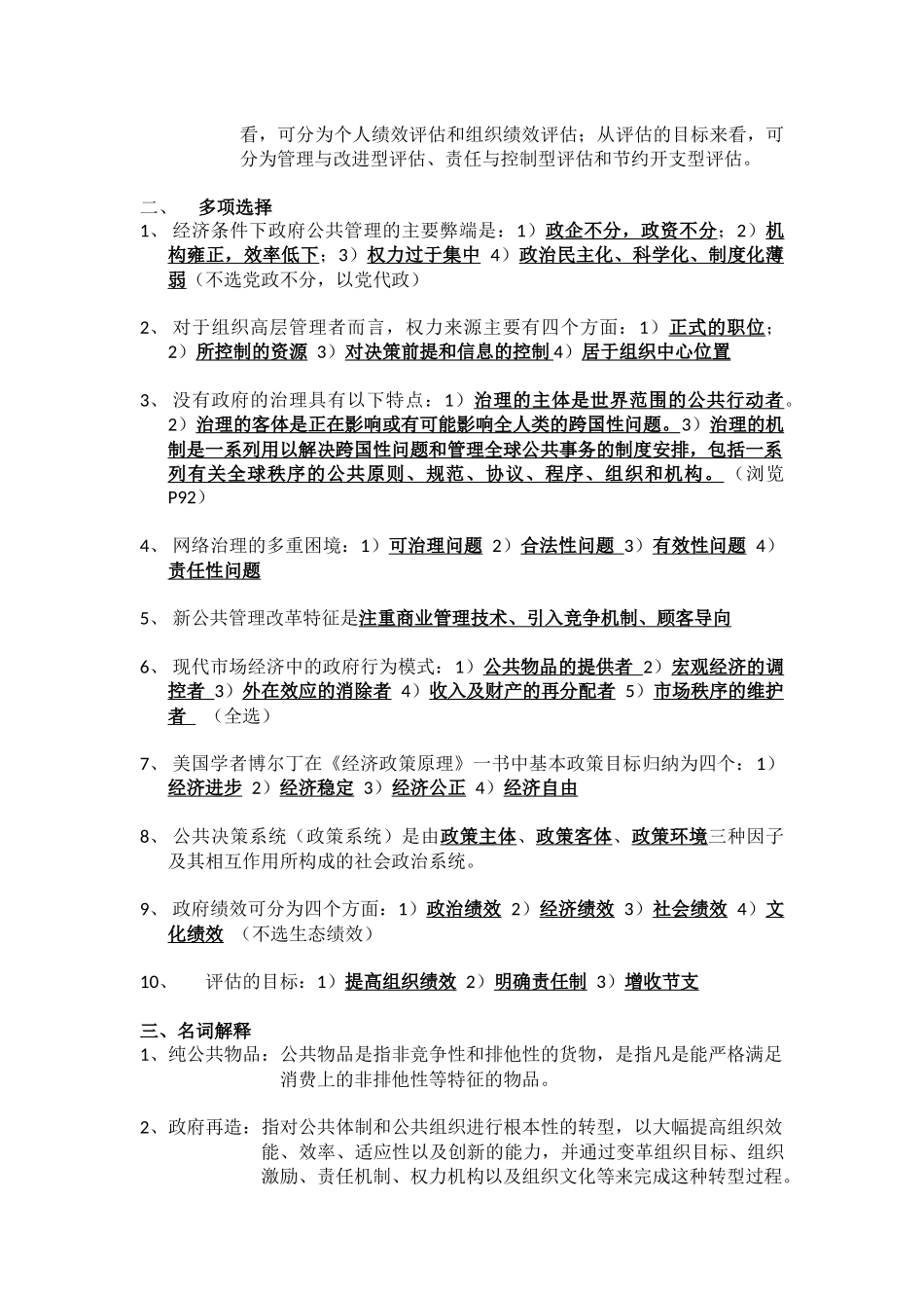 公共管理学知识点_第2页