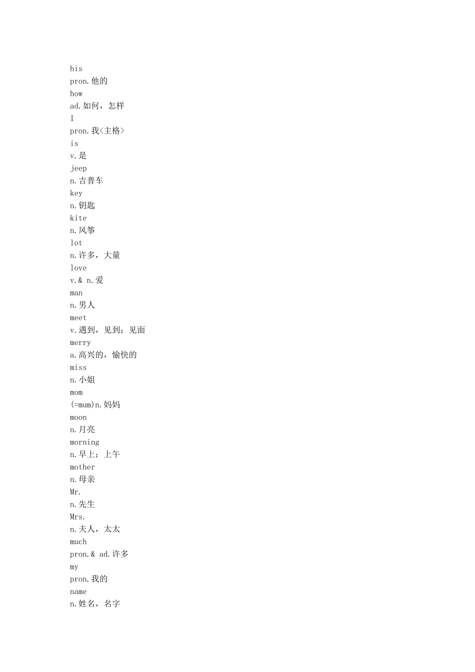 公共英语等级考试大纲(二级)_第3页