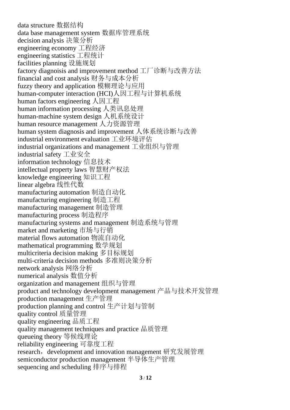公共管理学专业英语词汇整理_第3页