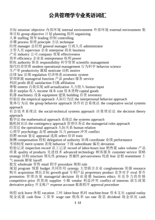 公共管理学专业英语词汇整理