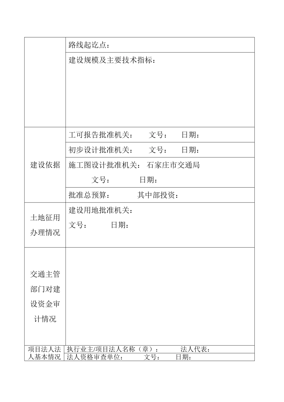 公路建设项目开工报告范本_第2页