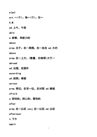 公共英语等级考试大纲(一级)