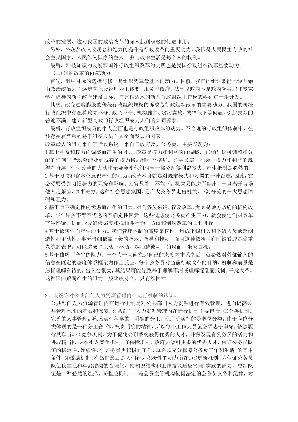 公共管理学作业_第2页