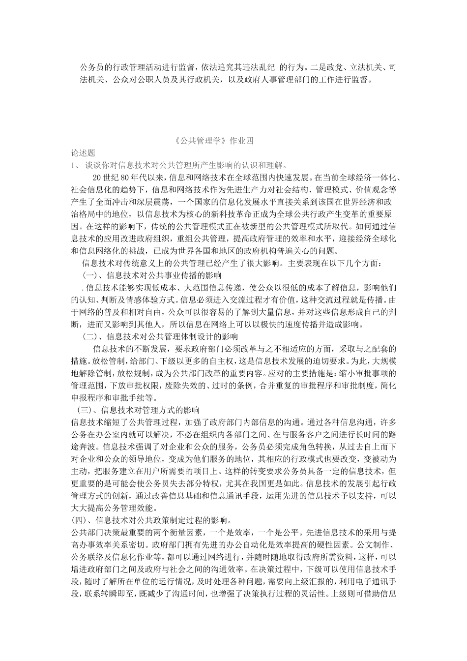 公共管理学作业_第3页