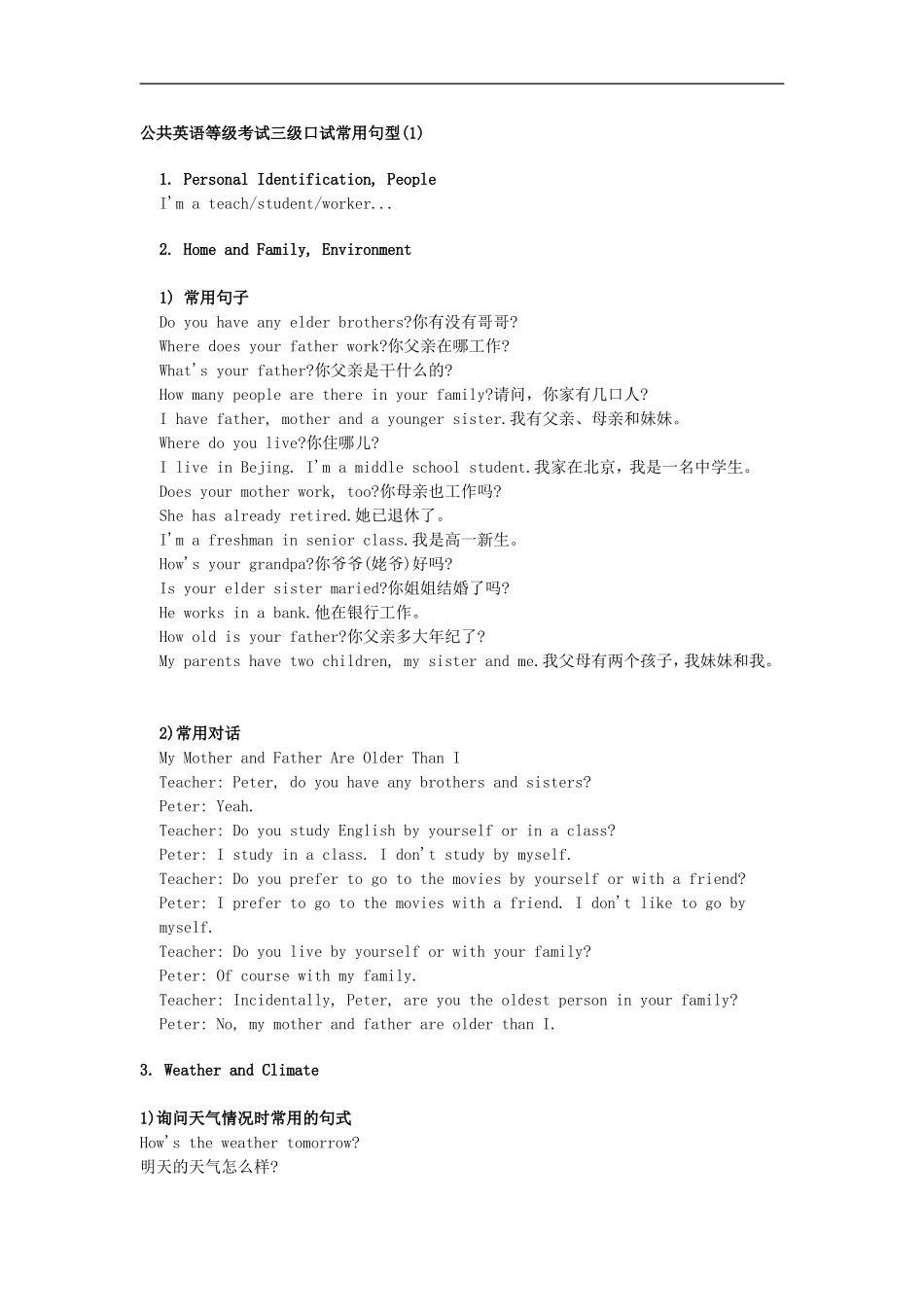 公共英语等级考试三级口试常用句型_第1页