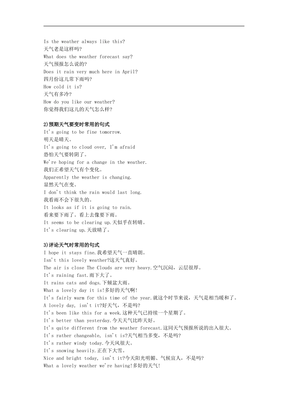 公共英语等级考试三级口试常用句型_第2页