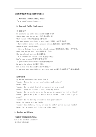 公共英语等级考试三级口试常用句型