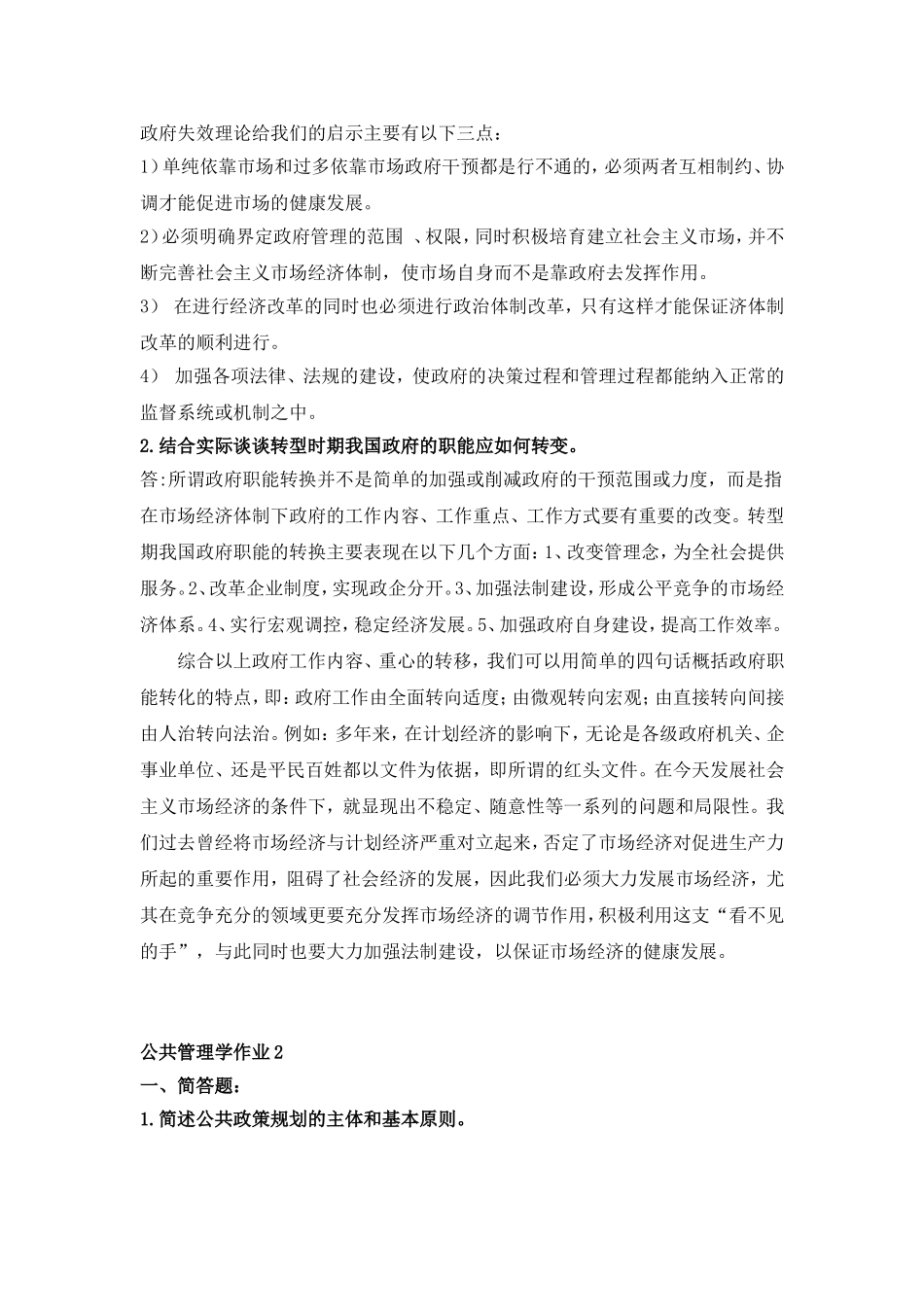 公共管理学作业答案_第2页