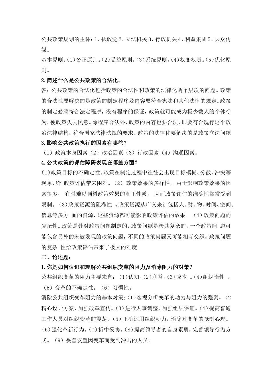 公共管理学作业答案_第3页