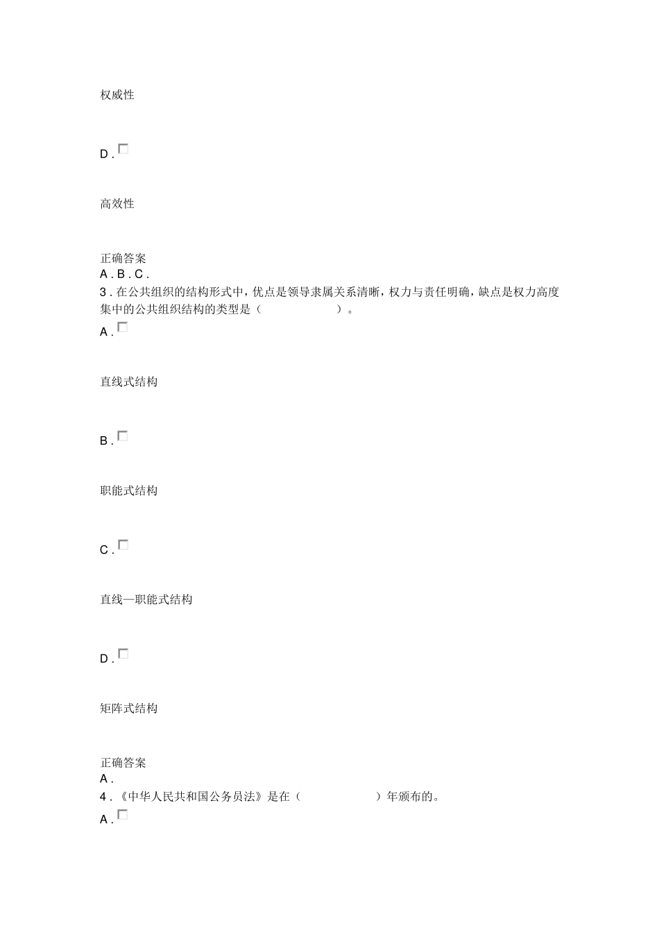 公共管理学作业二_第2页