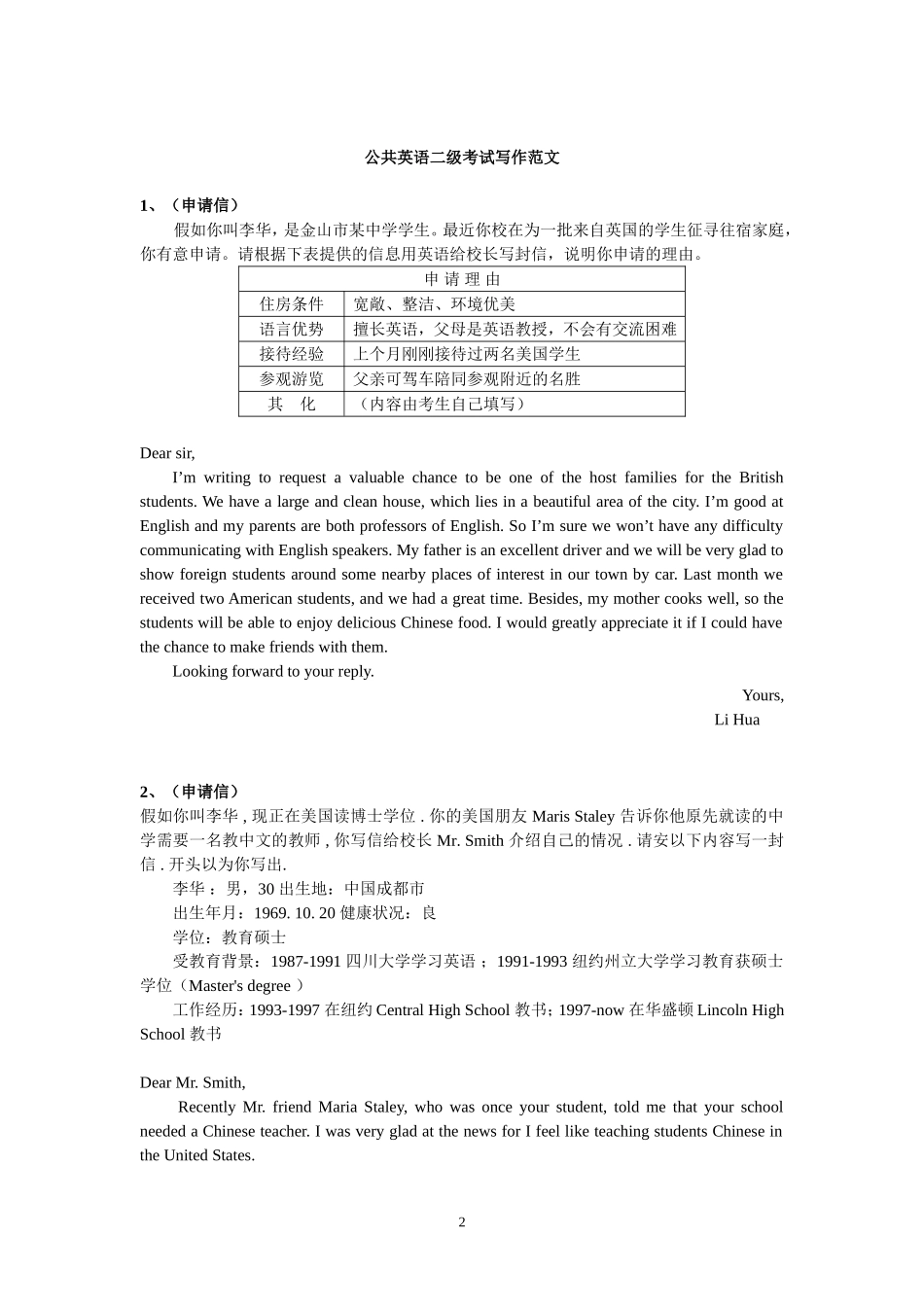 公共英语二级写作范10篇文_第2页