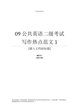 公共英语二级写作范10篇文