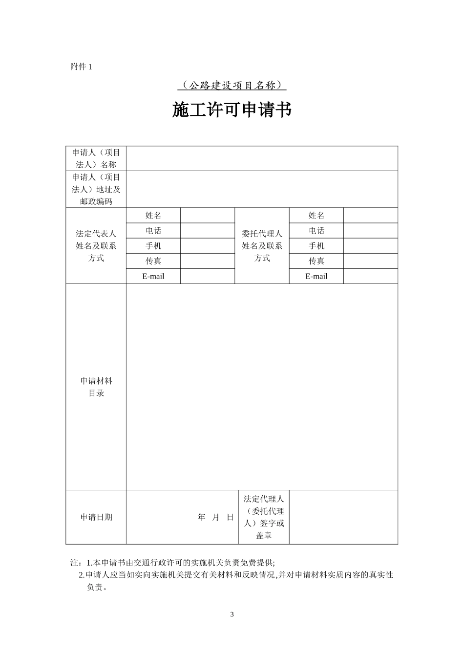 公路建设项目施工许可办理程序_第3页