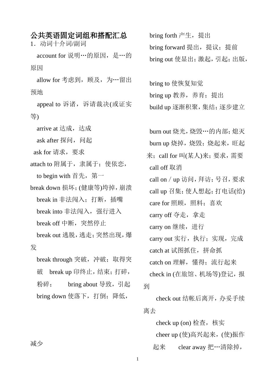 公共英语固定词组和搭配汇总_第1页