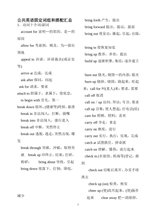 公共英语固定词组和搭配汇总