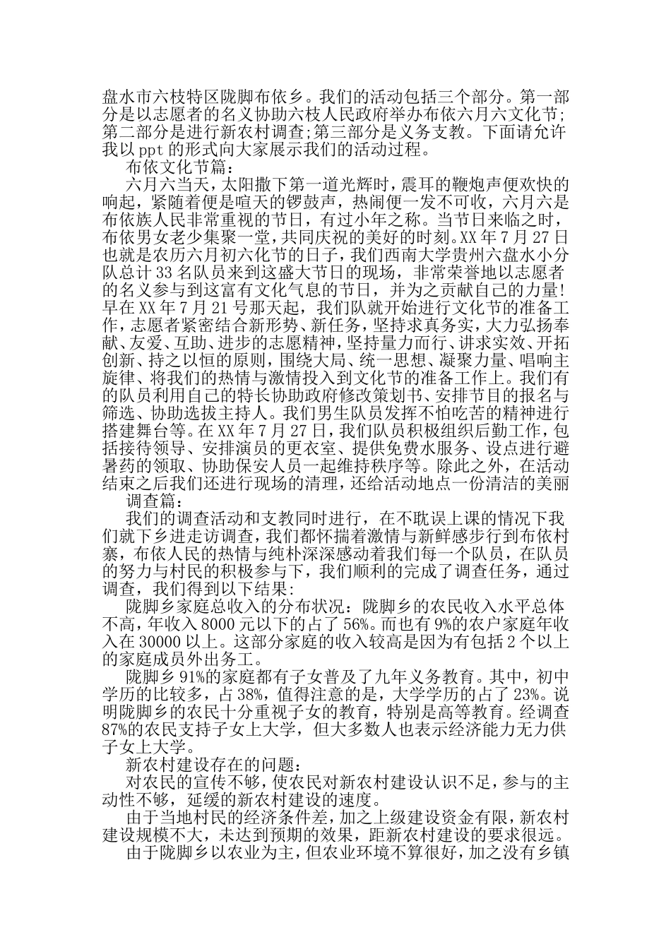 公共管理研究生社会实践报告-2019年文档_第2页
