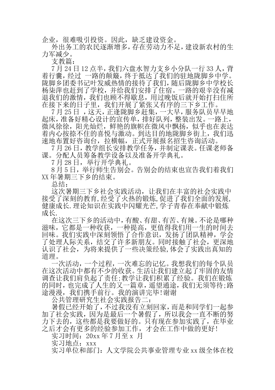公共管理研究生社会实践报告-2019年文档_第3页