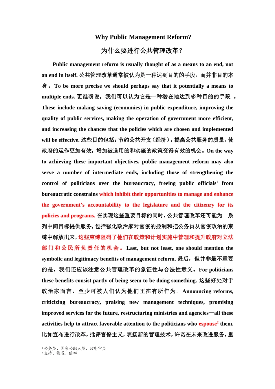 公共管理英语(修订版)-顾建光-全文翻译Unit-2_第1页