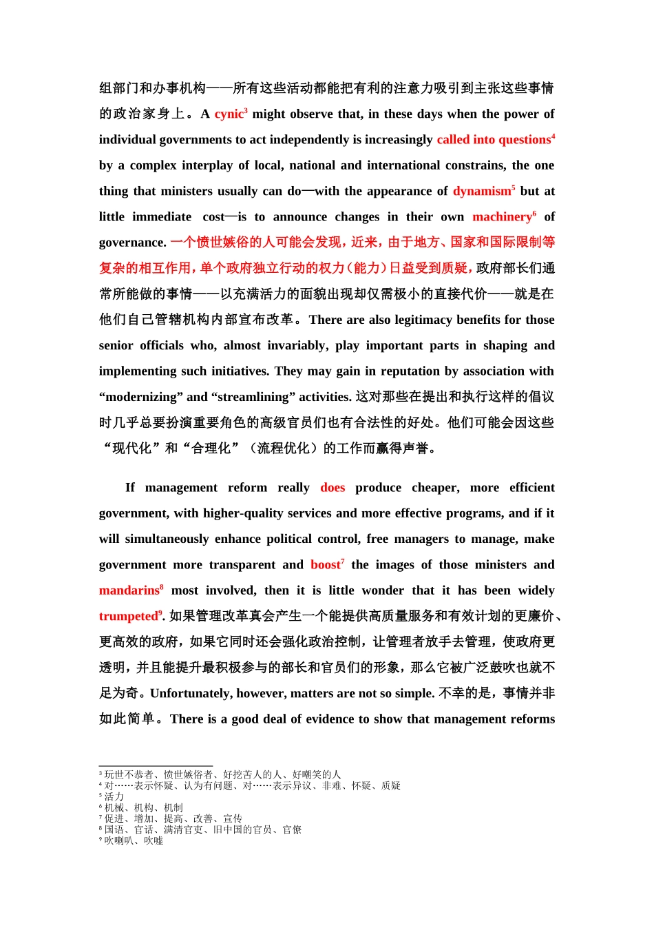 公共管理英语(修订版)-顾建光-全文翻译Unit-2_第2页